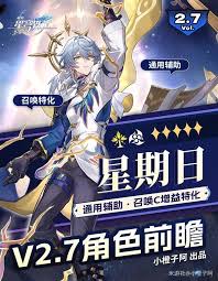 崩坏星穹铁道如何星期日养成