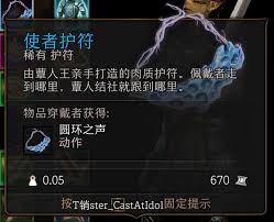 博德之门3护符收集攻略