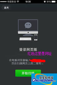 微信网页版登录方法及使用教程