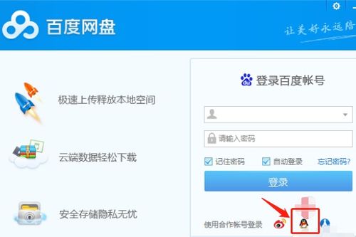 百度网盘扫描二维码指南