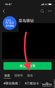 如何申请菜鸟驿站