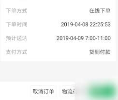 美菜商城怎么取消订单
