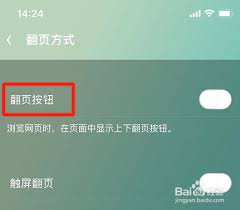UC浏览器如何开启翻页按钮