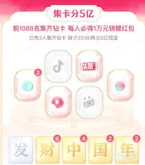 抖音钻卡快速集齐攻略