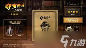夺宝奇兵古老之圈预购有哪些奖励