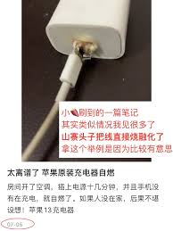 苹果充电插头为什么会发烫