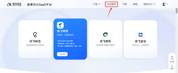 讯飞听见客户端如何创建会议