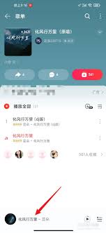 网易云音乐查看歌词