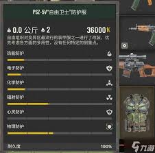 潜行者2切尔诺贝利之心如何获取自由之风防护服