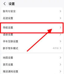 高德地图如何设置避免高速