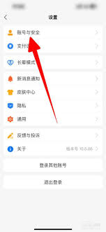 支付宝如何更改绑定手机号码