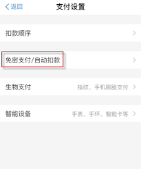 支付宝双V会员怎么关闭自动续费
