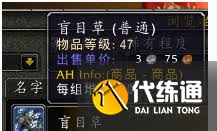 魔兽世界盲目草采集等级
