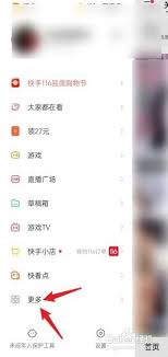 快手客服怎么联系