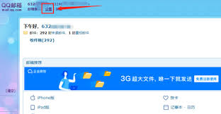 qq邮箱接收问题
