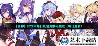 原神12月兑换码大全