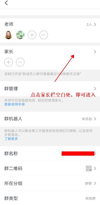 钉钉如何退出原先的学校