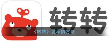 转转如何设置提醒买家私信