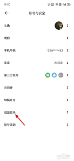 夸克网盘如何退出账号