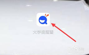 大学搜题酱如何查看网课答案