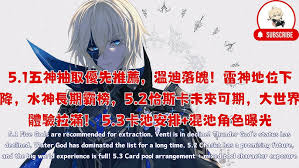 原神5神抽取顺序如何