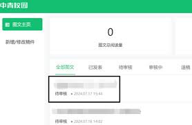 中青校园我的投稿位置在哪里查找