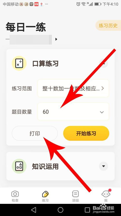 小猿口算如何打印字帖