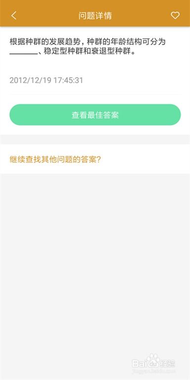 作业帮如何搜答案