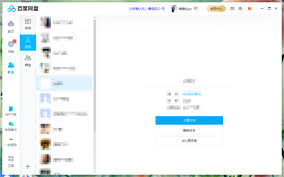 百度网盘如何添加好友共享文件