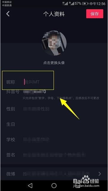 抖音粉丝群怎么显示在个人主页