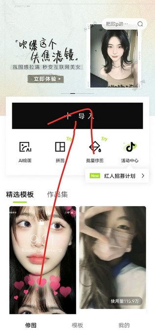 醒图怎样更改照片背景图