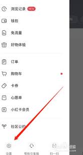 小红书如何取消注销账户