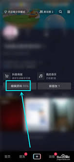 抖音主页抖音商城关闭方法