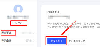 百度网盘更改手机号绑定方法