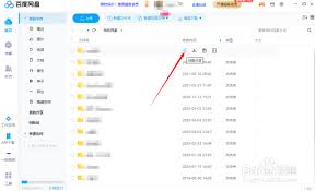 百度网盘如何分享文件