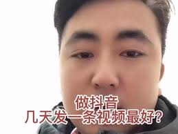 抖音短视频更新频率？每天、每周或每月