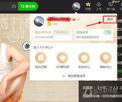 爱奇艺如何切换账号登录