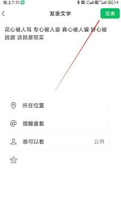 苹果微信朋友圈如何发送纯文字