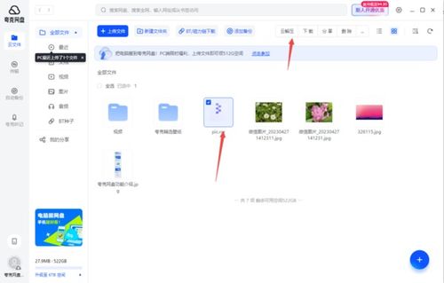 夸克网盘如何更改语言设置