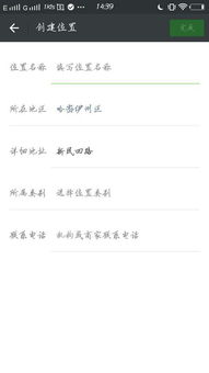 微信朋友圈定位如何修改
