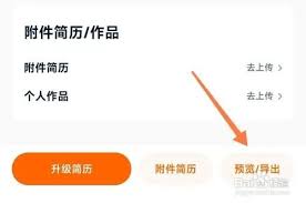 猎聘如何导出个人简历