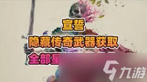 宣誓全星铁碎片如何收集