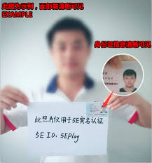 5eplay实名认证流程