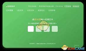 野草助手2月12日口令码在哪