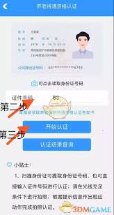 青海人社通app养老金认证