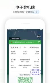 航旅纵横手机值机如何办理