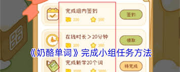 奶酪单词如何完成小组作业