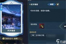 逆水寒手游说英雄卡庆岁逢春如何获得