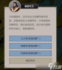 这就是江湖梨园戏票获取方法