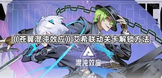 苍翼混沌效应艾希获取方法